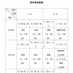 太原市2021-2022學年初中上學期期末考試時間