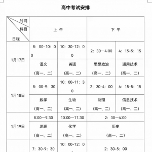 太原市2021-2022學年高中上學期期末考試時間