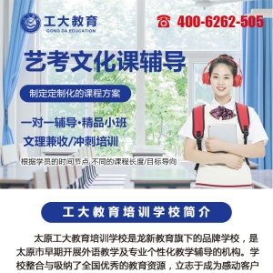 太原藝考文化課輔導(dǎo)機(jī)構(gòu)哪里好
