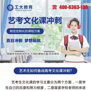太原藝考文化課百日沖刺補(bǔ)習(xí)_重點(diǎn)強(qiáng)化短期沖刺