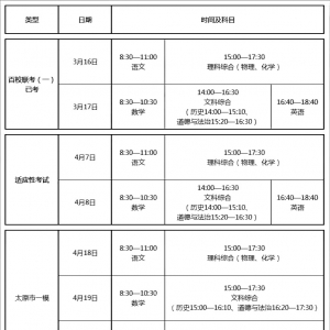 太原市初三2022模考時間匯總