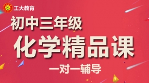太原初三化學一對一輔導