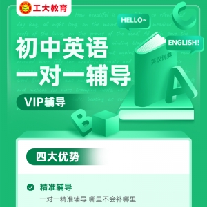 大同初中英語一對一輔導機構