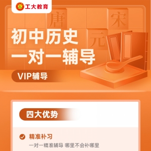 大同初中歷史一對一輔導機構