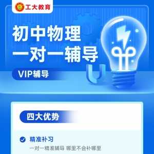大同初中物理一對一輔導機構