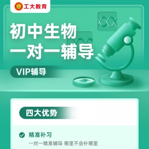 大同初中生物一對一輔導機構