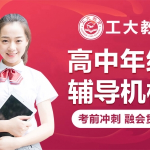 太原高一通用技術(shù)小班輔導(dǎo)