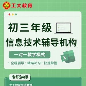 臨汾中考信息技術(shù)一對一輔導(dǎo)