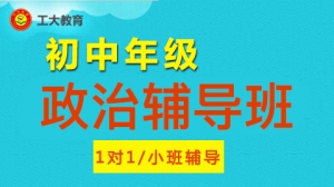 運城初二政治小班輔導