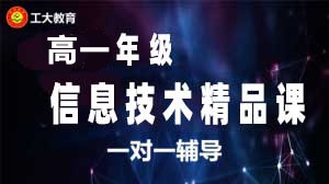 忻州高一信息技術一對一輔導