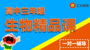朔州高三生物一對一輔導