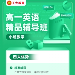 大同高一英語小班輔導