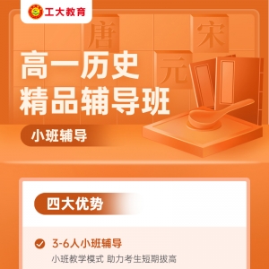 臨汾高一歷史小班輔導(dǎo)