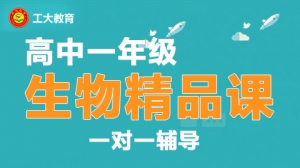 朔州高一生物小班輔導(dǎo)