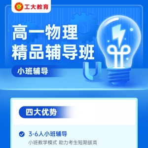臨汾高一物理小班輔導(dǎo)