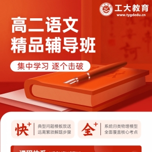 大同高二語文小班輔導