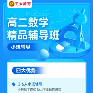 臨汾高二歷史小班輔導
