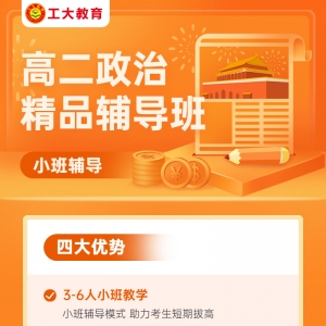 忻州高二政治小班輔導