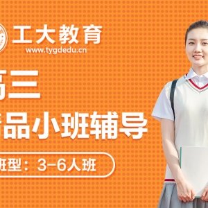 臨汾高三理綜小班輔導