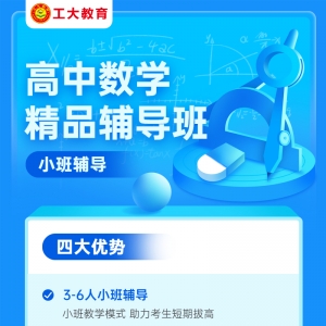 臨汾高中數學小班輔導