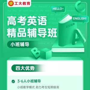 忻州高中英語小班輔導
