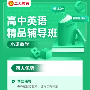 大同高中英語小班輔導