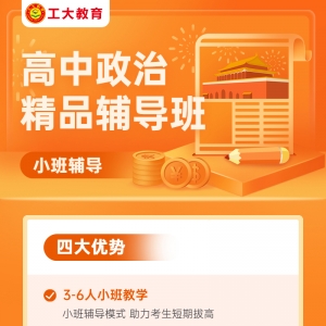 忻州高中政治小班輔導(dǎo)