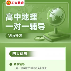 大同高中地理小班輔導