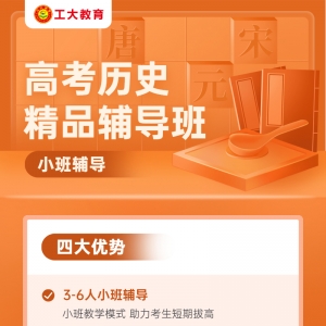 大同高考歷史小班輔導