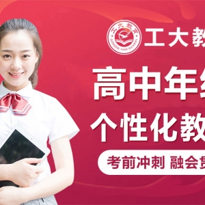 太原高一年級期中考試小班輔導