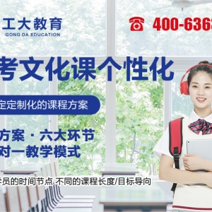太原高考藝考文化課培訓(xùn)中心-工大教育培訓(xùn)學(xué)校