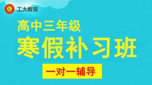 臨汾高三補習寒假一對一輔導