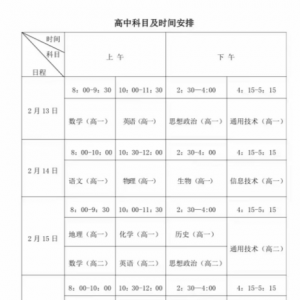 太原市2022-2023學年高中上學期期末考試時間