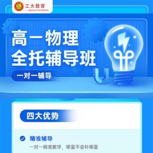 太原高一物理一對(duì)一輔導(dǎo)