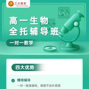 太原高一生物一對(duì)一輔導(dǎo)