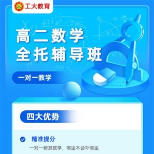 太原高二數學一對一輔導