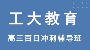 太原高三理綜一對一沖刺輔導