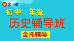 太原初中歷史沖刺輔導機構