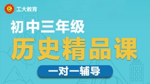 臨汾初三歷史沖刺輔導機構