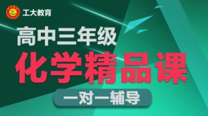 運城高三化學一對一沖刺輔導