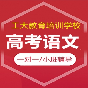 忻州高考語文沖刺輔導機構