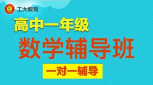 大同高一數學沖刺輔導機構