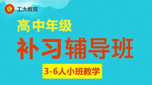 忻州高考補習沖刺輔導機構