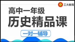 臨汾高一歷史沖刺輔導(dǎo)機(jī)構(gòu)