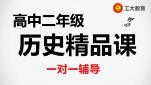 運城高二歷史沖刺輔導機構
