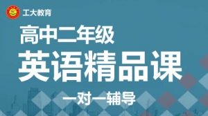 臨汾高二英語沖刺輔導(dǎo)機(jī)構(gòu)