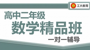 朔州高二數學沖刺輔導機構