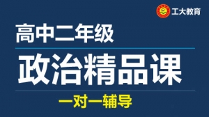 忻州高二政治沖刺輔導機構