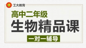 臨汾高二生物沖刺輔導機構