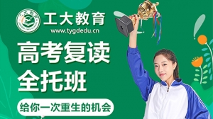 朔州高考復讀機構